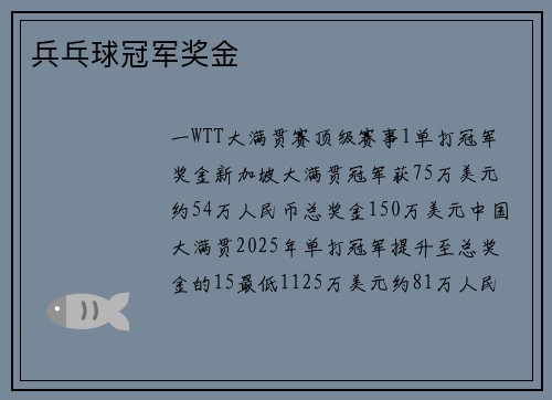 兵乓球冠军奖金