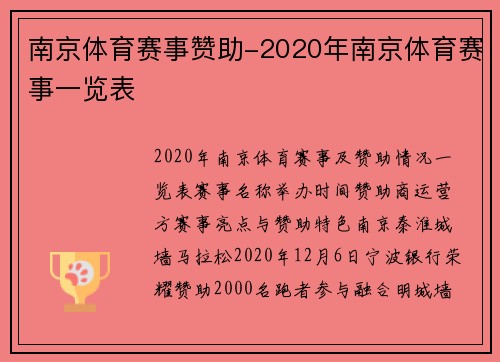 南京体育赛事赞助-2020年南京体育赛事一览表