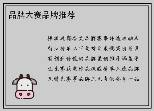 品牌大赛品牌推荐